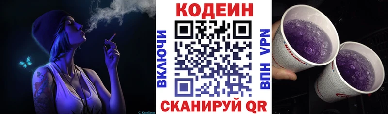 Кодеиновый сироп Lean напиток Lean (лин) KRAKEN как зайти Починок